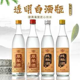 空白酒瓶一斤装玻璃白酒瓶1斤装透明白酒瓶500ml自酿酒瓶500毫升