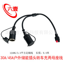 30A/45A���⃦�ܲ��^�D�c����܇���ĸ���Դ��12AWG�����B�Ӿ�