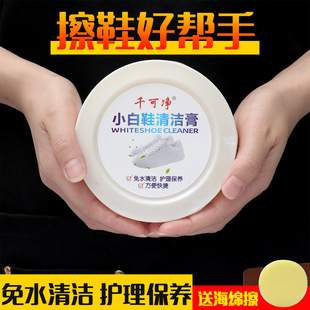 Multifunctional Cleaning Cream, White Shoe Cleaning Agent, Foam Shoe Polishing Artifact, Cleaning and Maintenance, Powerful Decontamination, Household Qiankejing