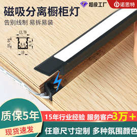 磁吸厨房氛围Led橱柜灯开槽嵌入式线型灯拆卸衣柜酒柜灯带暗装层