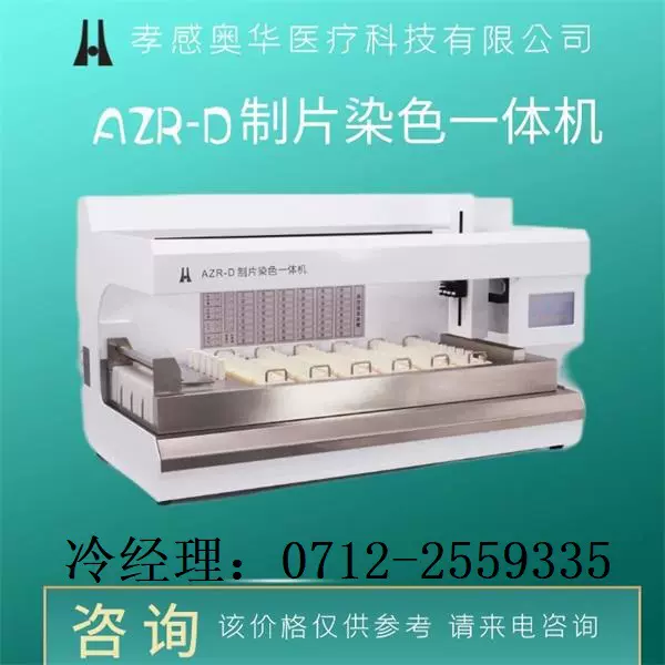 子宫颈液基薄层细胞学检测 全自动智能染色机 液基薄层细胞制片机