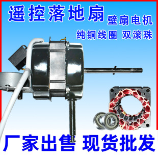 遥控型电风扇双滚珠电机20钢片落地扇壁扇短轴马达机头-阿里巴巴