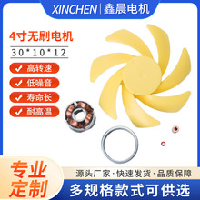 厂家直供4寸直流无刷电机手持电风扇家用电器高转速直流无刷电机