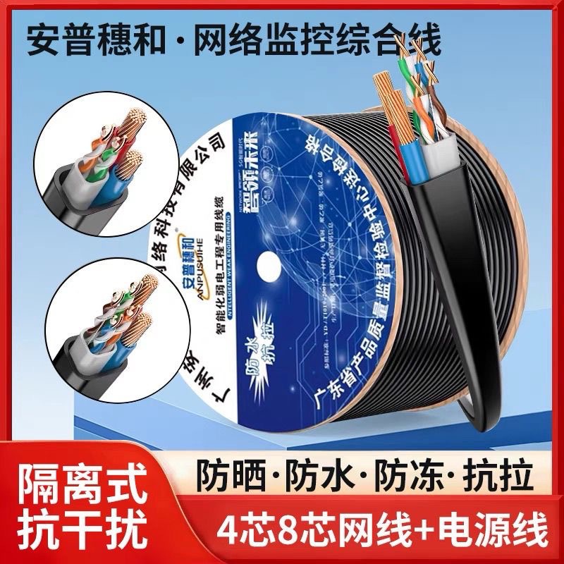 安普4芯8芯网线带电源一体线网络监控专用综合线室外无氧铜复合线