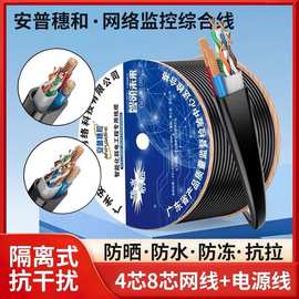 安普4芯8芯网线带电源一体线网络监控专用综合线室外无氧铜复合线