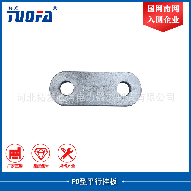 河北拓发 PD型挂板 PD-16 PD-10