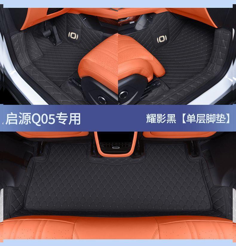 Suitable for Qiyuan Q05 car floor mats, full coverage car accessories, modification supplies, electric 26 models, comfortable and luxurious set