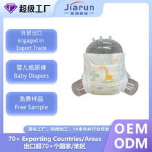 粘贴式宝宝纸尿片OEM Baby Diapers一次性婴儿纸尿裤柔软尿不湿