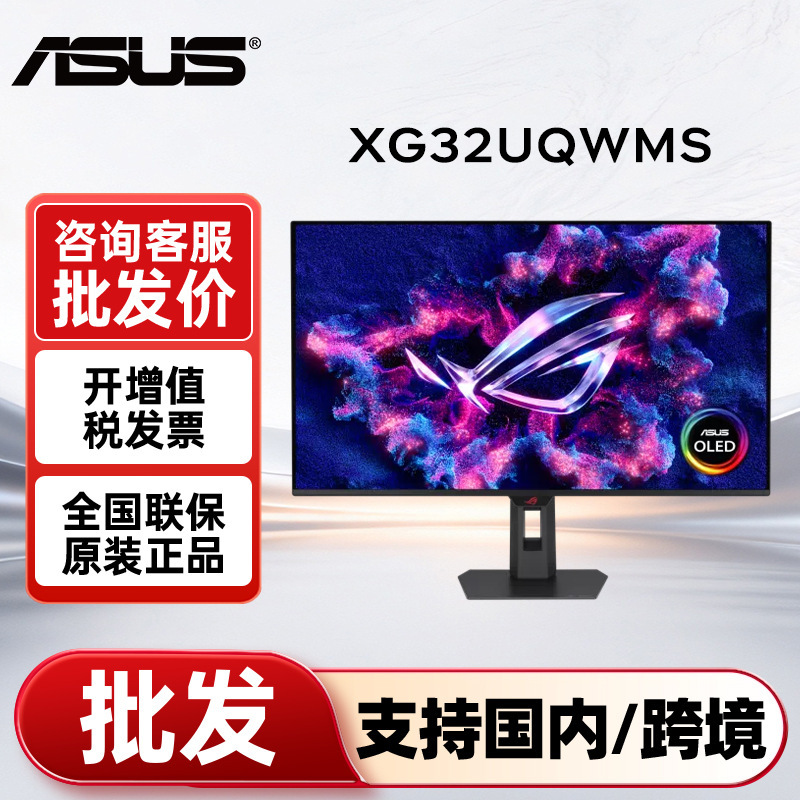 ASUS ROG XG32UQWMS Super God/Super Killer Series OLED 27/32-inch 0.03ms response time ASUS ROG XG32UQWMS Super God/Super Killer Series OLED 27/32-inch 0.03ms response time