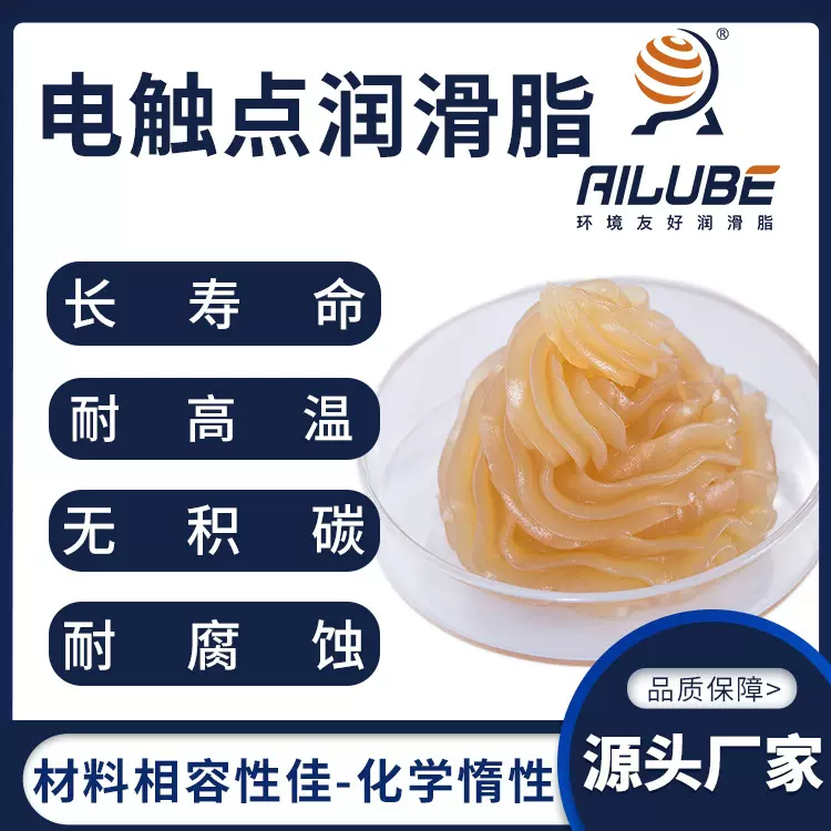 润滑脂长寿命灭弧无积碳同性能替代克鲁勃PDL 250/01触点润滑油