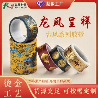 七七手帐烫金和纸胶带套装传统故宫古风龙凤呈祥宋代文化经典装饰
