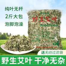 野生陈年艾叶干艾草散装家用宝宝儿童产后坐月子洗澡洗头泡脚药包