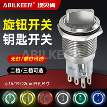 供应16/19/22mm自锁旋钮开关3-5A大电流银合金触点双拔钥匙开关