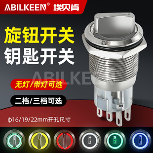 Supply silver alloy contact 3/5A high current 16/19/22mm knob switch key switch