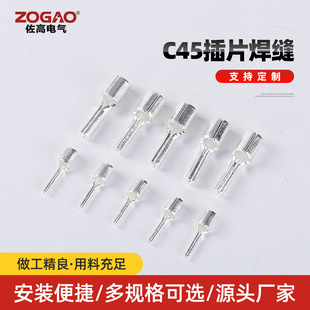 C45��Ƭ���pC45INSERTINGSLICEWELDINGSEAM�Ӿ������䉺���ӽ��^