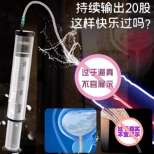 注射马眼棒尿道后庭注射器马眼仿精油注入gay灌肠sm惩罚憋尿调教