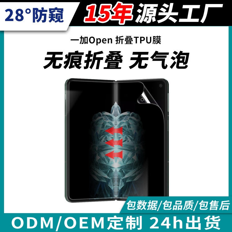 适用一加open防窥水凝膜折叠屏无痕高清磨砂全屏隐私保护膜非钢化