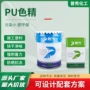 顺德耐候定制pu色精