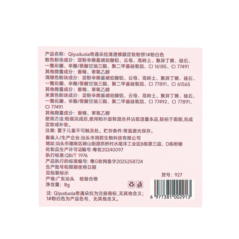 奇遇朵拉清透修颜定妆粉饼散粉蜜粉清透提亮柔焦细腻批发代发927|undefined