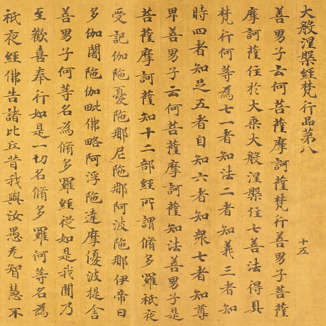 敦煌遗书写经大英博物馆大般涅槃经卷第十五图片素材字帖微喷复制