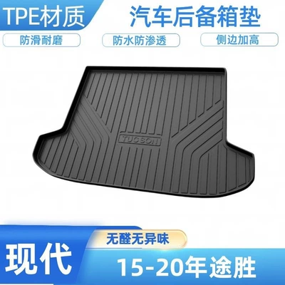 Suitable for Hyundai Elantra, Trunk Mat - 2015-2020-tucson-shipped-flat-without-folding-or-rolling