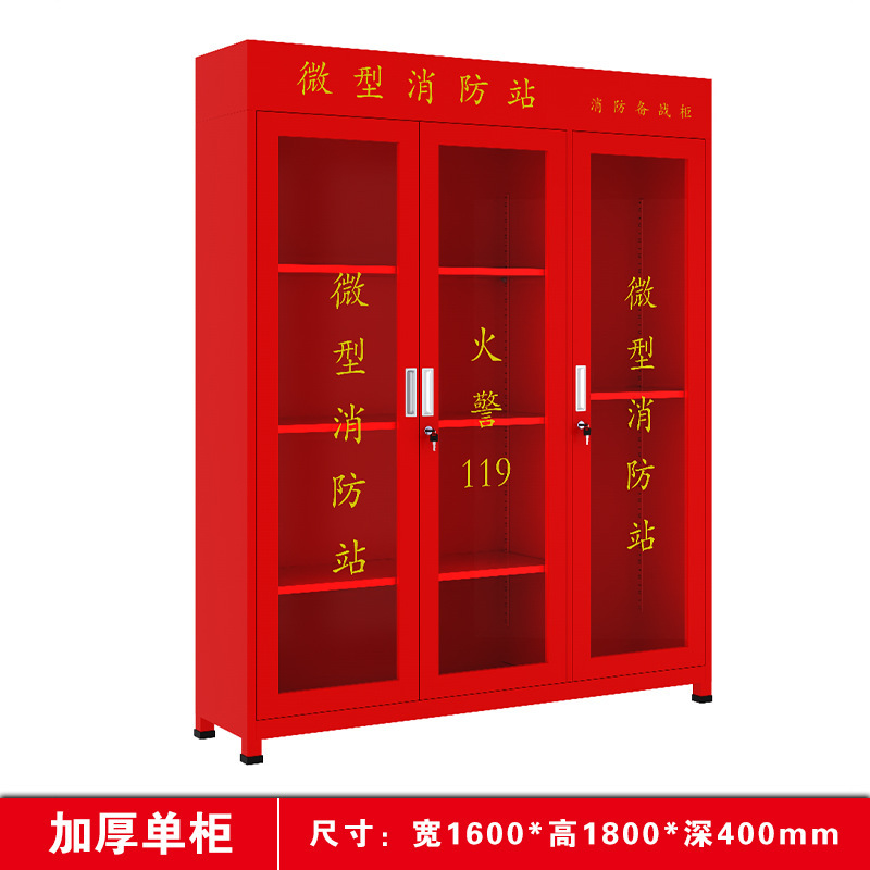 微型消防站消防柜室外建筑工地安全柜消防器材放置柜微型消防站|undefined