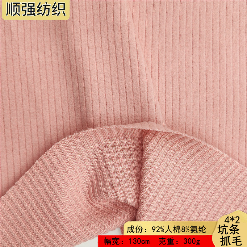 300g Knitted Rayon French Ribbed Fleece 4*2 Ribbed Brushed Fabric Autumn and Winter Base Shirt T-Shirt Set Fabric 300g Knitted Rayon French Ribbed Fleece 4*2 Ribbed Brushed Fabric Autumn and Winter Base Shirt T-Shirt Set Fabric
