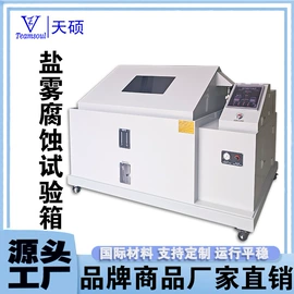 腐蚀试验箱;盐雾试验仪器;老化箱