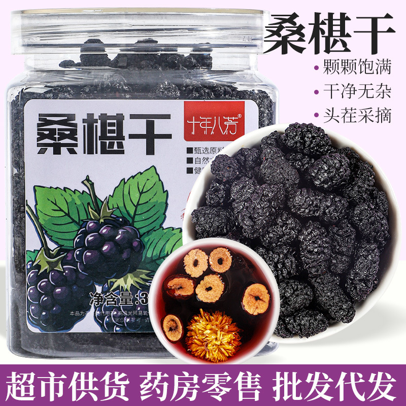 Canned Dried Mulberries 300g Black Mulberries Sand-Free No-Wash Mulberry Seeds Non-Mulberry Fruit Supports Dropshipping Natural