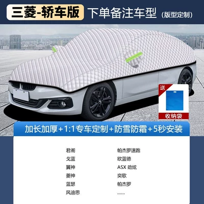 Car cover, sunshade, rain Car clothing - other-applicable-to-mitsubishi-vehicles-please-specify-the-year-and-model-when-placing-your-order-silver-velvet-cotton-upgraded-and-thicker-version-windproof-rainproof-and-frost-resistant