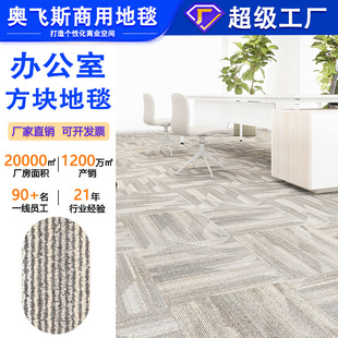 商用防火地毯