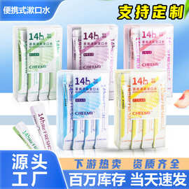 一次性便携式漱口水杀菌除口臭清新口气簌口水益生菌涑口水批发