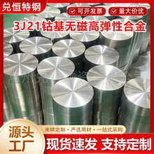 3J21钴基无磁高弹性合金圆棒冷镦线材弹性合金钢带无缝管零售价格