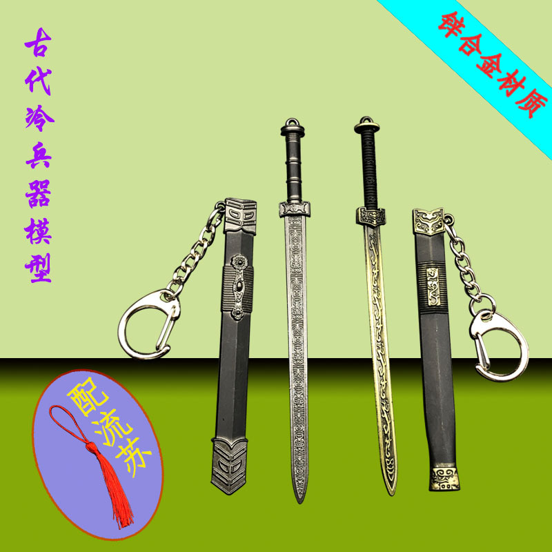 中秦始皇越王如意汉剑带鞘武兵器模型挂件刀扣古剑周边