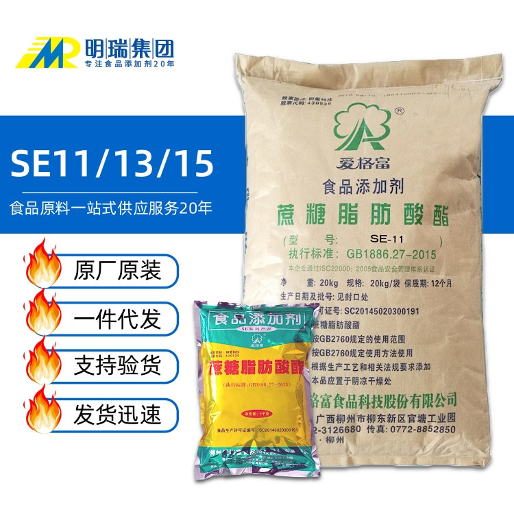 爱格富蔗糖脂肪酸酯 SE11/13/15多种型号食品级乳化剂 蔗糖酯