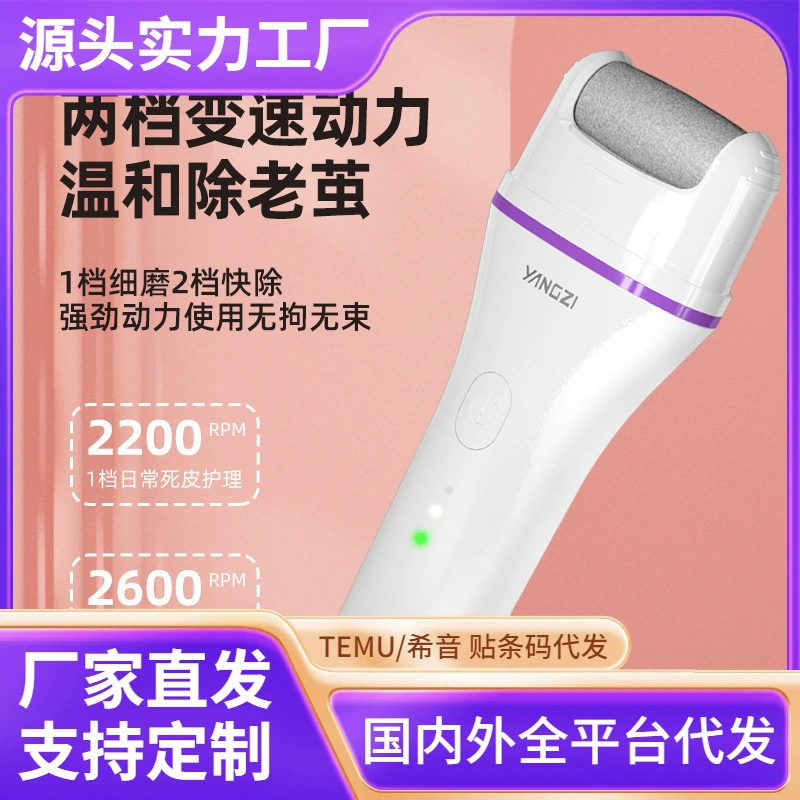 Электрический цифровой точилка для ног Yangzi шлифовка ног артефакт для удаления мертвой кожи