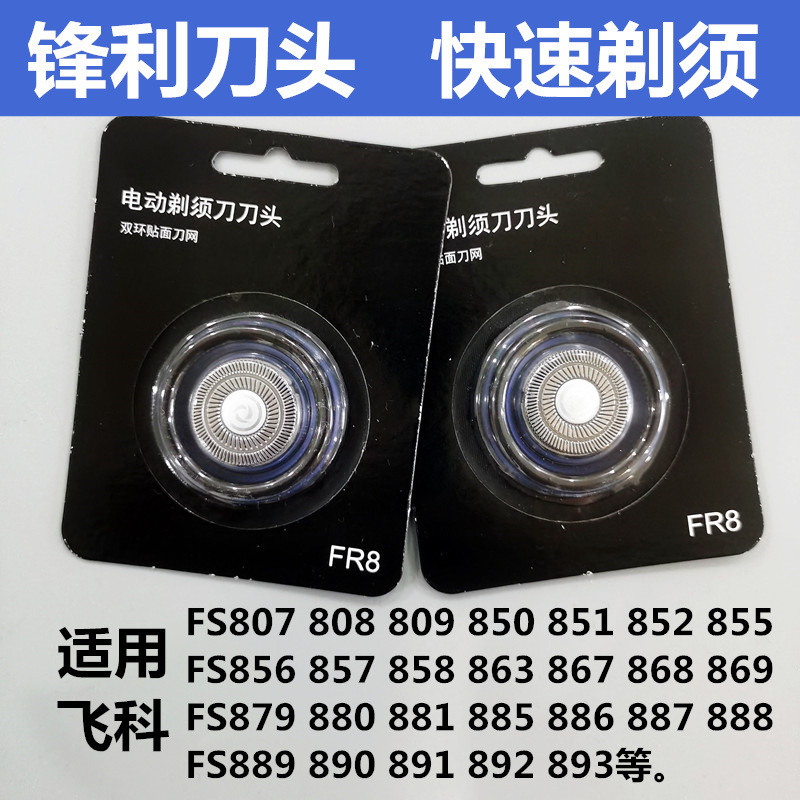 Suitable for Feike razor male blade double head 2 head razor net FS 807 808 fs809 FR8