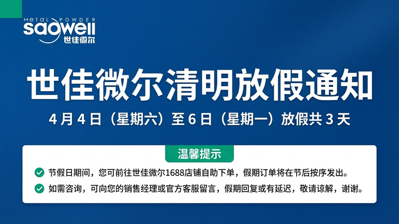 世佳微尔清明放假通知带logo_800px