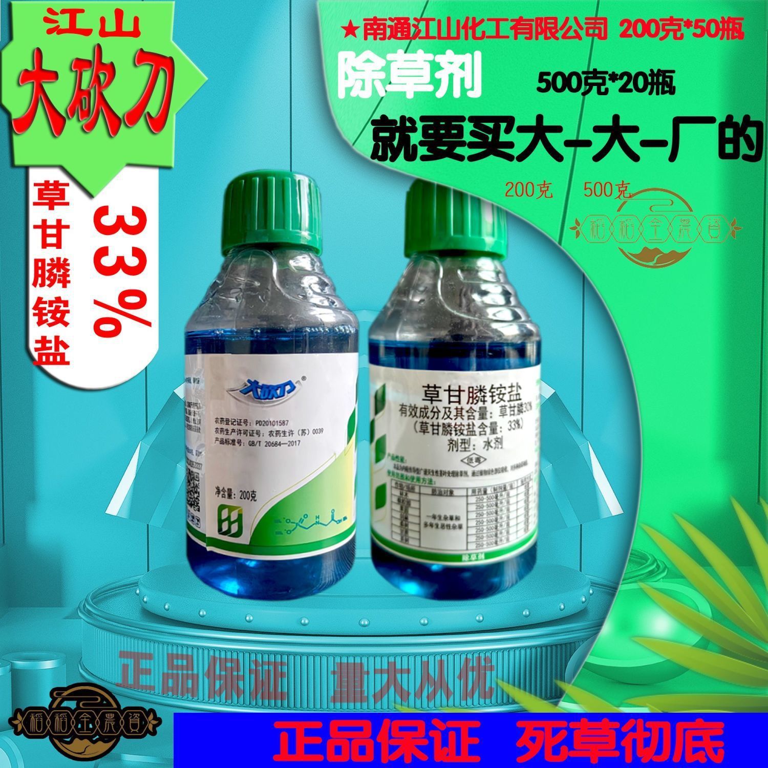 南通江山大砍刀除草剂烂根厂家农药33%草甘膦胺盐草甘磷高效除草