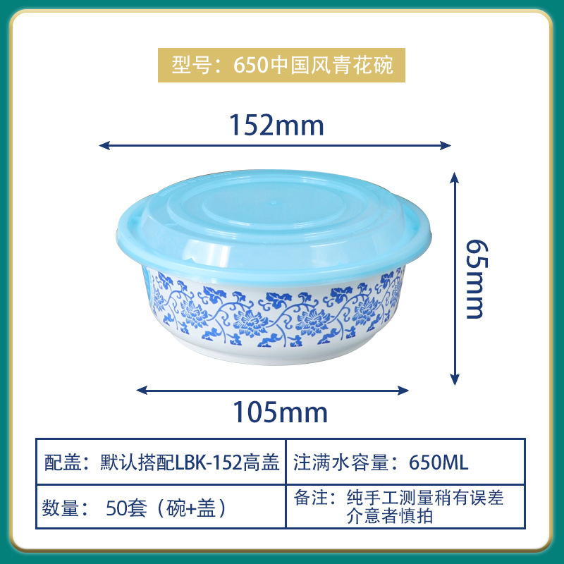 Tazón azul y blanco LBK-Y650 50 juegos (con tapa)