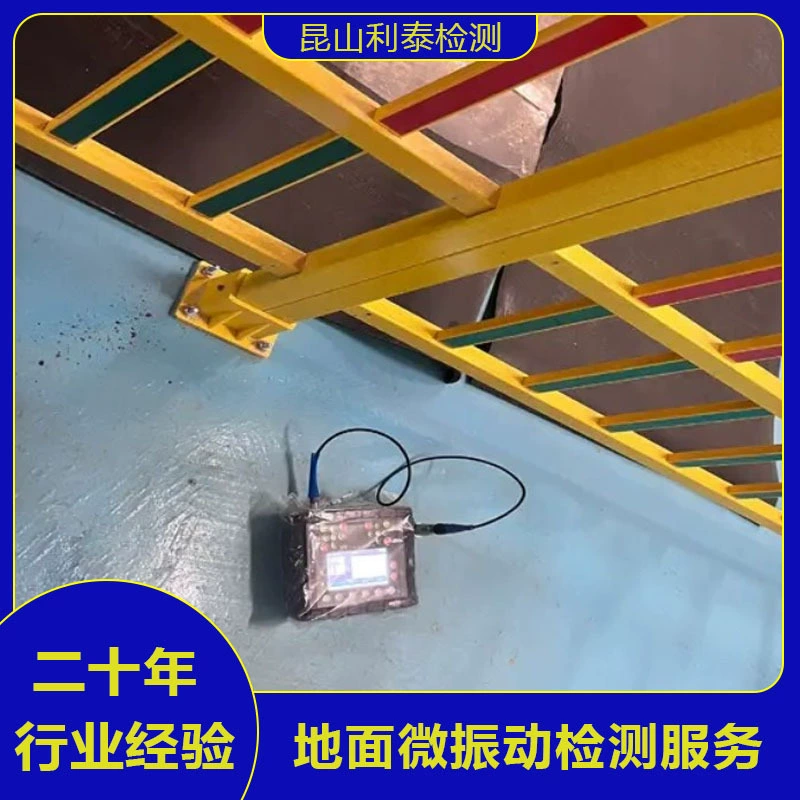 Наземные услуги по тестированию микровибрации Полупроводниковая лаборатория VC Услуги по тестированию вибрации