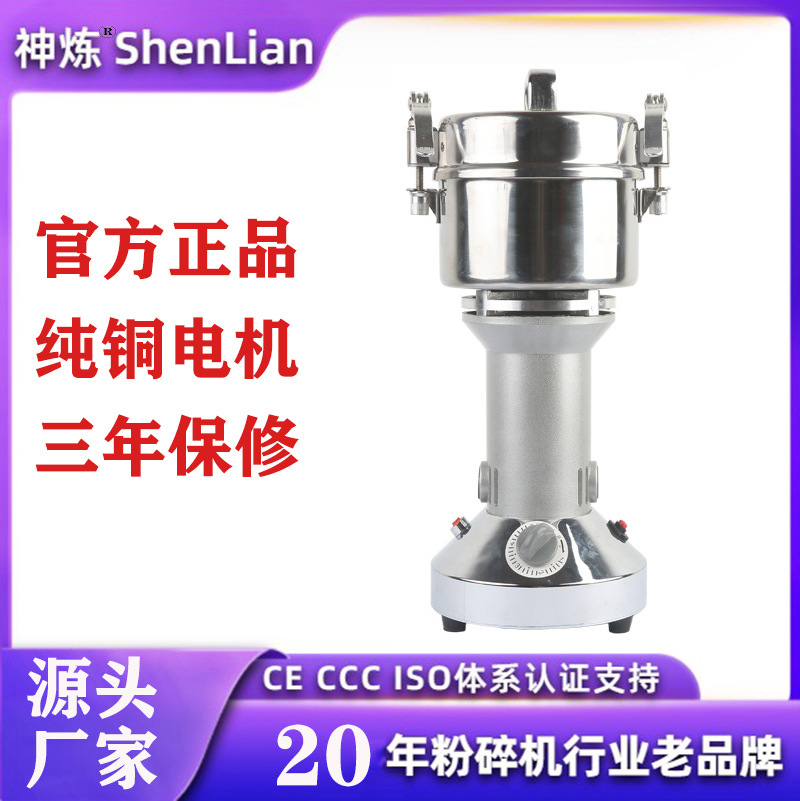 神炼300克不锈钢中药粉碎机 家用电动小钢磨300克小型超细研磨机