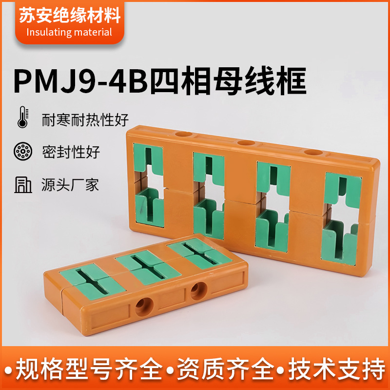 厂家供应绝缘母线夹 PMJ单排双排四相母线框阻燃铜排支架规格齐全