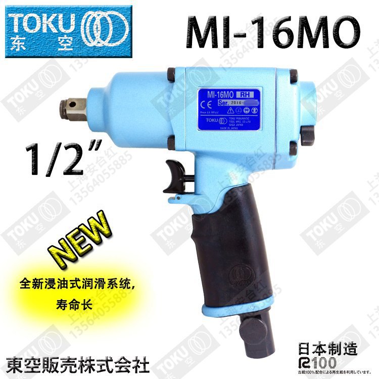 日本原装东空 TOKU 气动风动冲击扳手 MI-16MO(RH)1/2