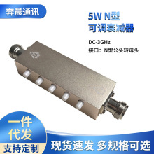 现货 5W N型可调衰减器0-30db 按键可调衰减器DC-3GHz 50ohm