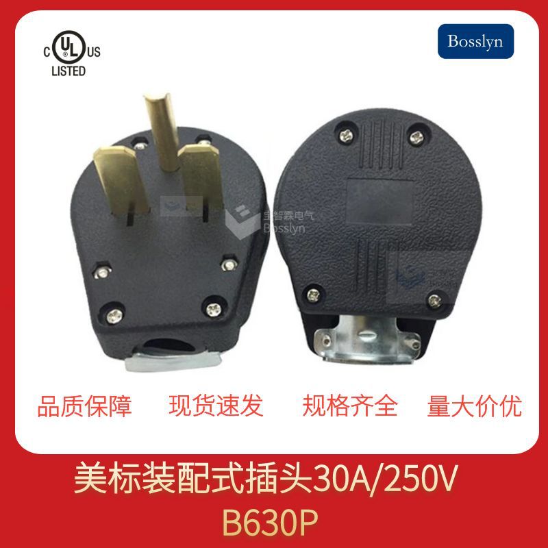 美式插头家用工业转换器 尼龙外壳+全铜接头材质30A/250V