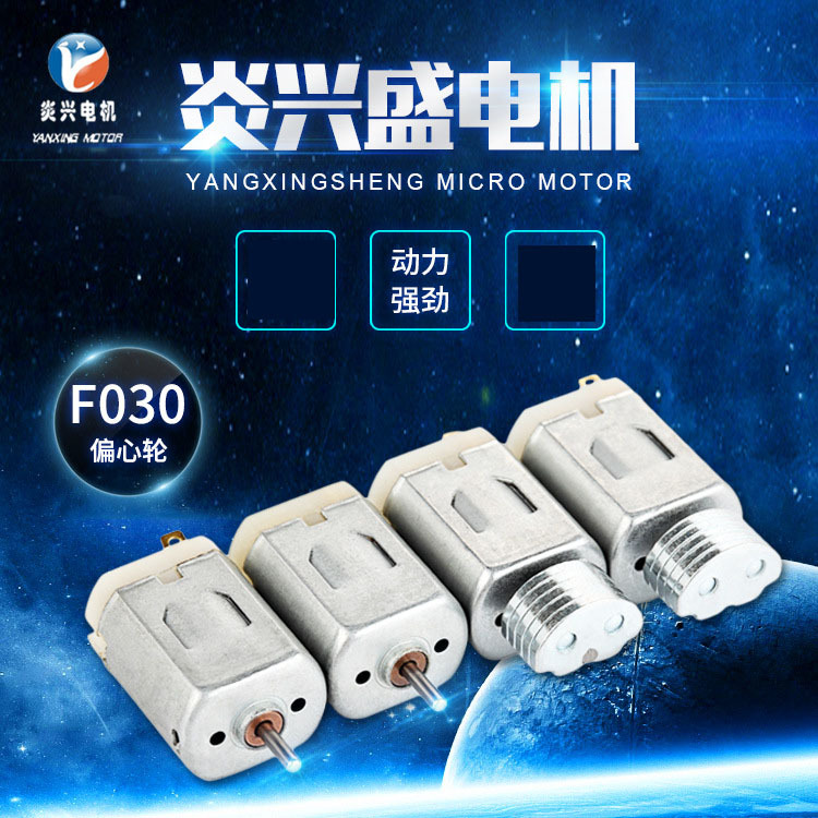 F030 Electric Flash stick motor Net Red halter Fan motor pocket Fan motor Silent motor