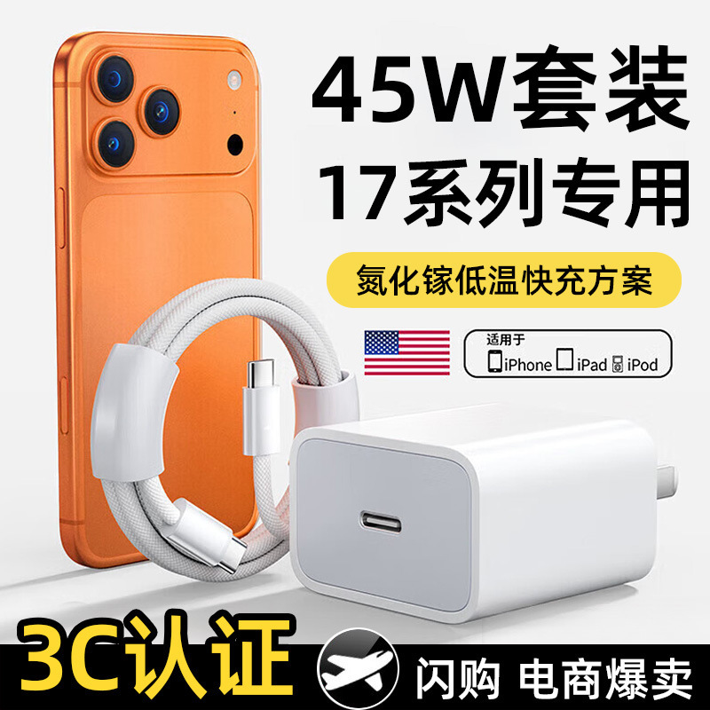 Pd45W Charger Is Suitable for Apple 17 Fast Charging Gallium Nitride Set iPhone Notebook Fast Charging Head Usb-C