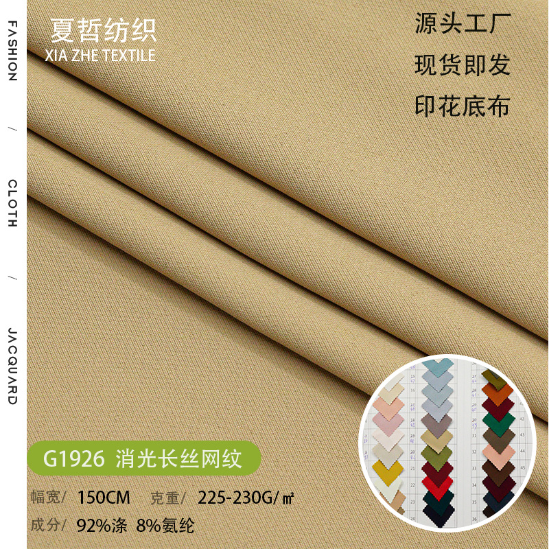 GRG-G1926  消光长丝网纹染色布料可连衣裙套装童装发饰男装等面