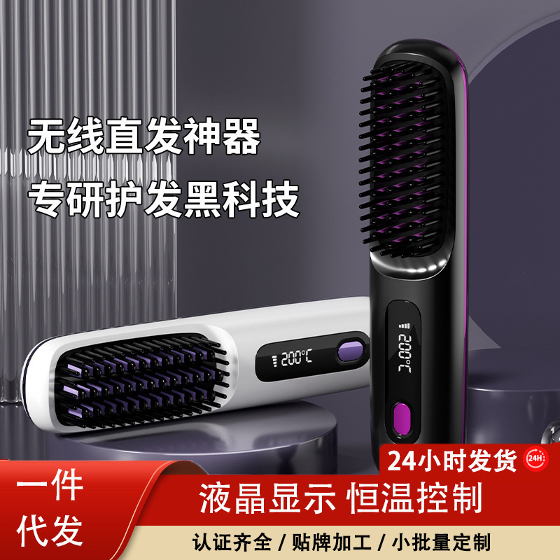 2025改良款  无线直发梳负离子卷发器直发器便捷式无线女神秒直梳|undefined
